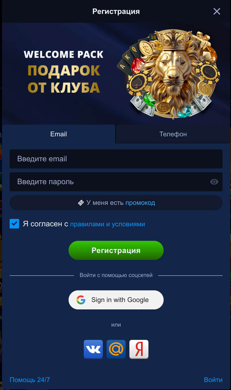 Процесс регистрации